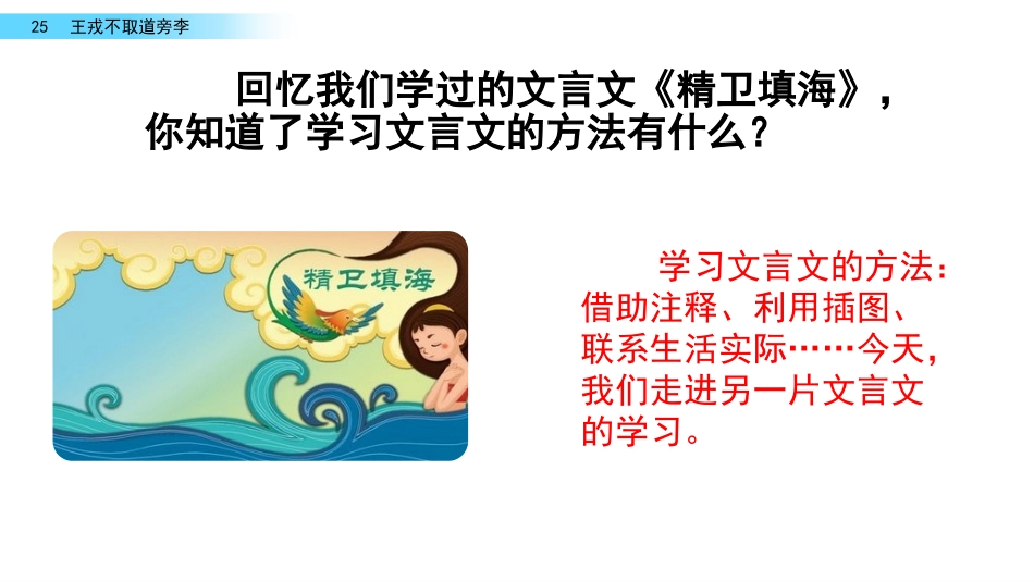 《王戎不取道旁李》PPT优秀课件[部编版四年级语文上册]_第2页