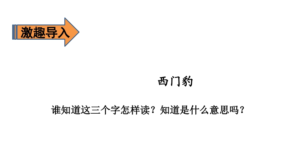 《西门豹治邺》PPT优质课件[部编版四年级语文上册]_第3页
