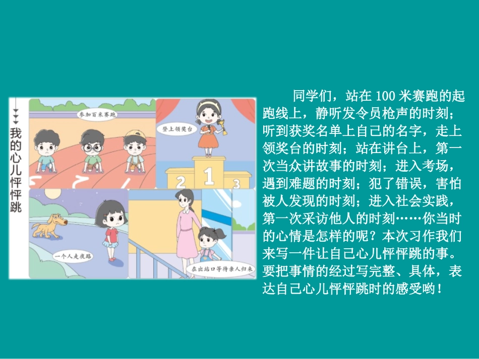 《我的心儿怦怦跳》PPT课件(第1课时)[部编版四年级语文]_第2页