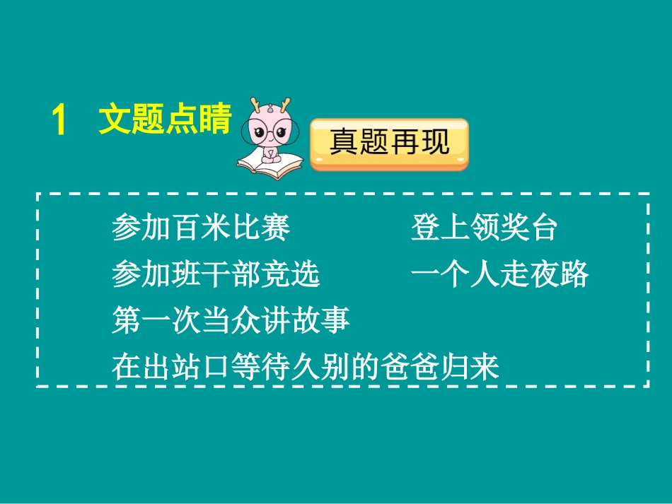 《我的心儿怦怦跳》PPT课件(第1课时)[部编版四年级语文]_第3页