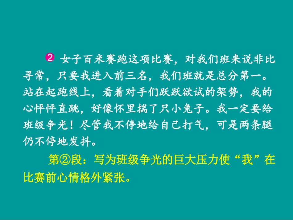 《我的心儿怦怦跳》PPT课件(第2课时)[部编版四年级语文]_第3页
