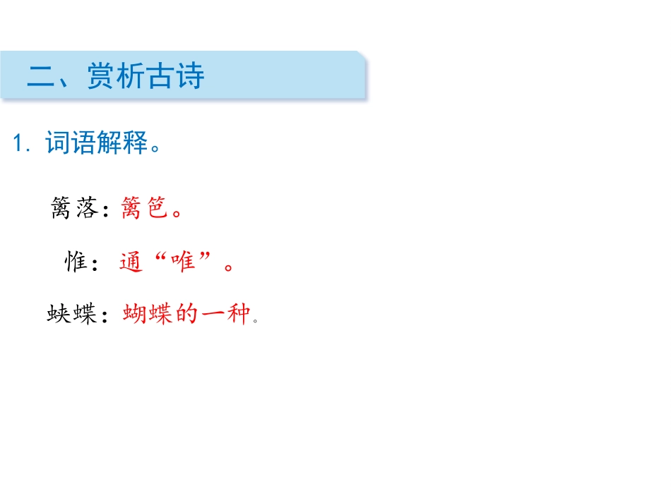 《四时田园杂兴》古诗词三首PPT课件[部编版四年级语文下册]_第3页