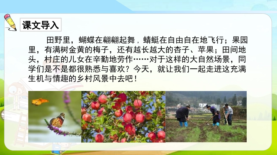 《古诗词三首》PPT优秀课件[部编版四年级语文下册]_第2页