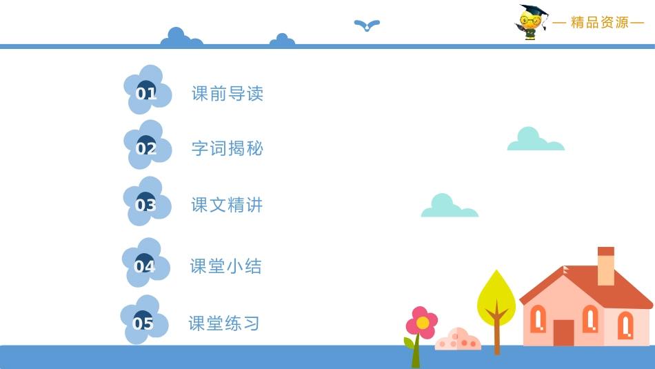 《乡下人家》PPT教学课件[部编版四年级语文下册]_第2页