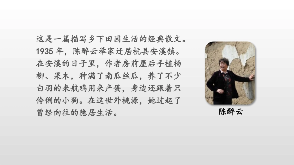 《乡下人家》PPT课件[部编版四年级语文下册]_第2页