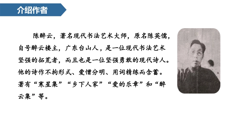 《乡下人家》PPT优秀课件[部编版四年级语文下册]_第3页