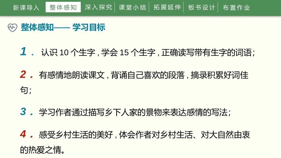 《乡下人家》PPT优质课件[部编版四年级语文下册]_第3页