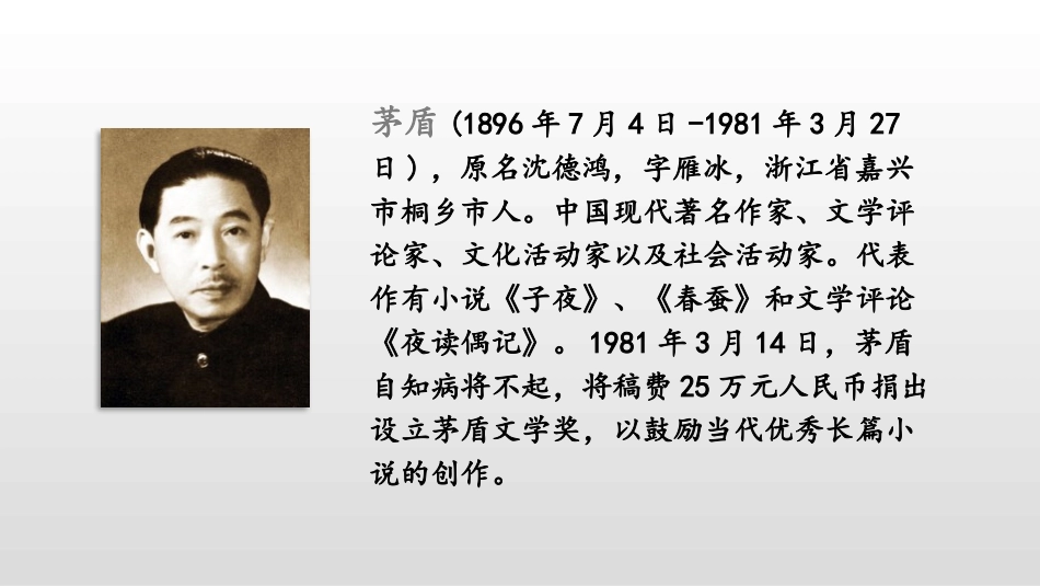 《天窗》PPT教学课件[部编版四年级语文下册]_第2页