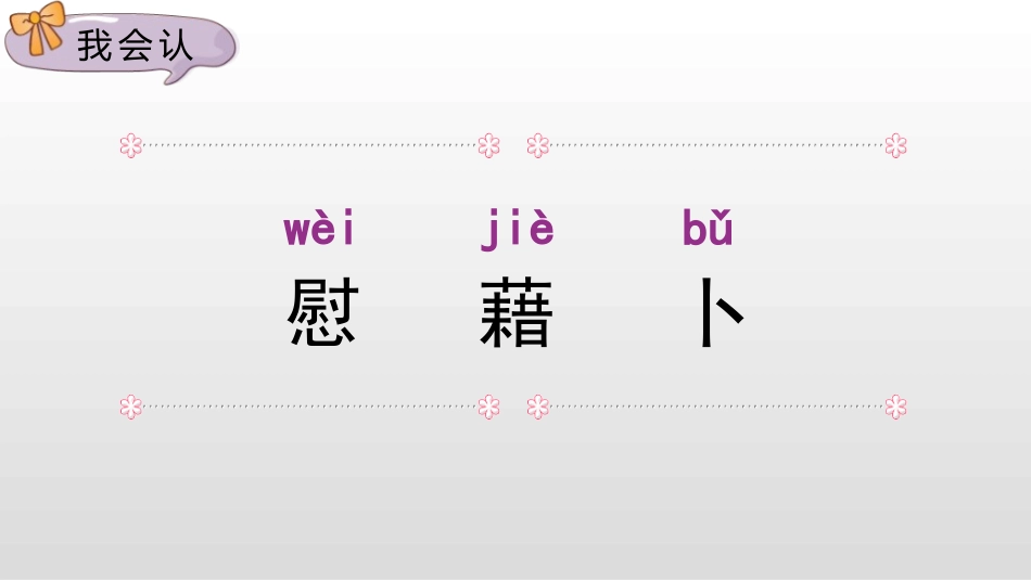 《天窗》PPT教学课件[部编版四年级语文下册]_第3页