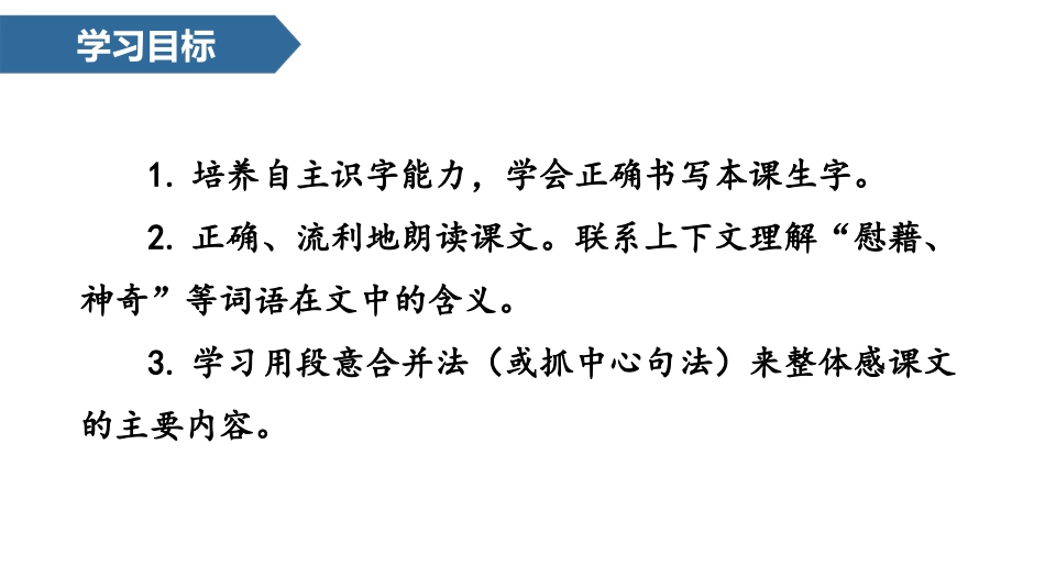 《天窗》PPT课文课件[部编版四年级语文下册]_第3页