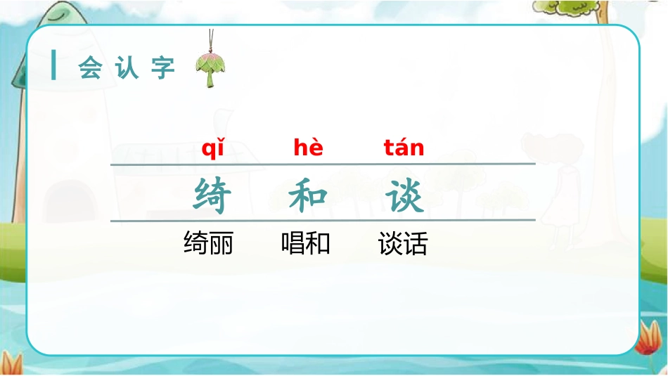 《三月桃花水》PPT精品课件[部编版四年级语文下册]_第3页