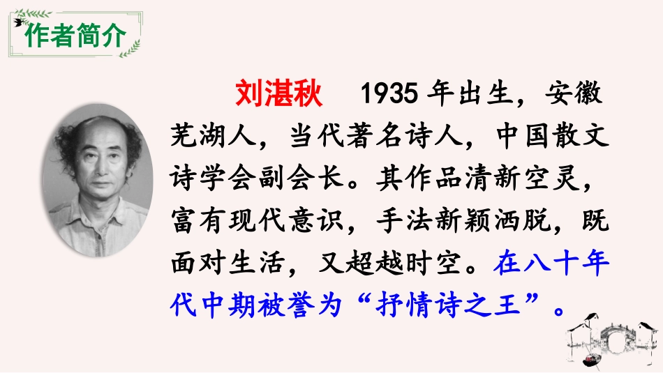 《三月桃花水》PPT优秀课件[部编版四年级语文下册]_第2页