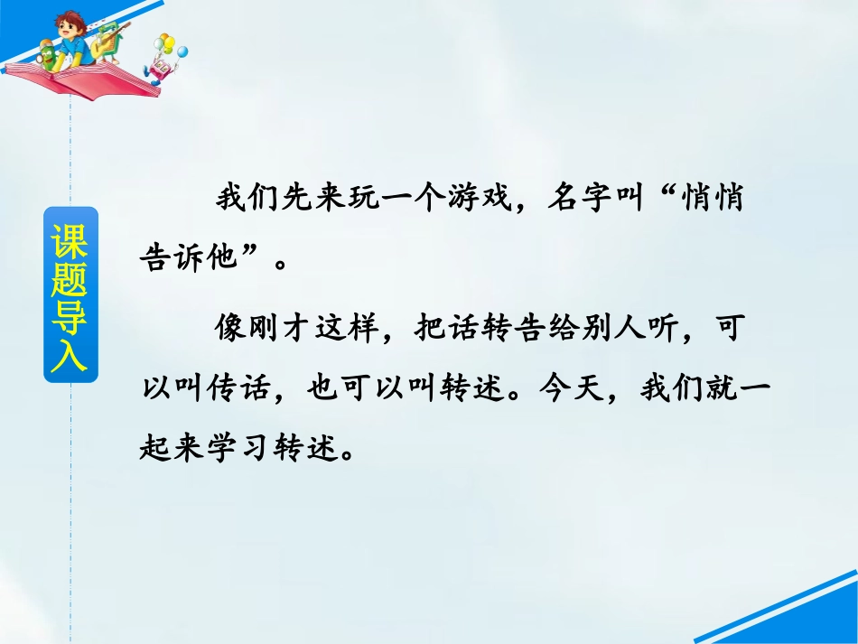 《转述》口语交际PPT课件[部编版四年级语文下册]_第2页