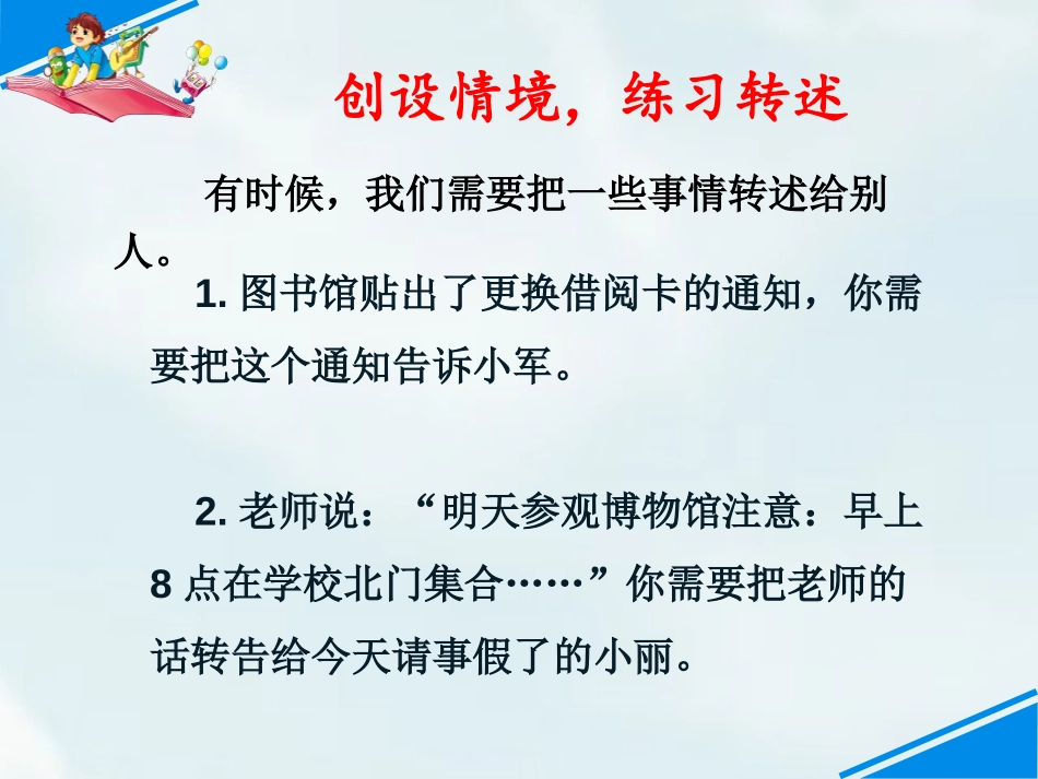 《转述》口语交际PPT课件[部编版四年级语文下册]_第3页