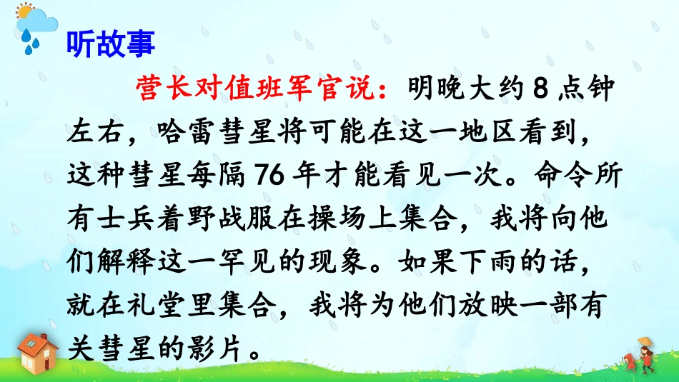 《转述》口语交际PPT课件[部编版四年级语文下册]_第2页