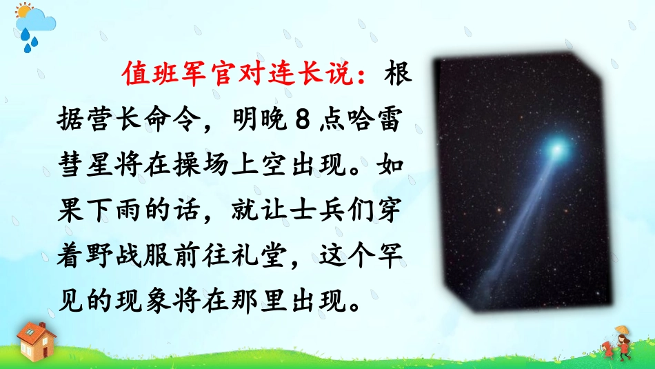 《转述》口语交际PPT课件[部编版四年级语文下册]_第3页