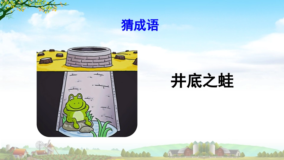《我的乐园》PPT教学课件[部编版四年级语文下册]_第2页