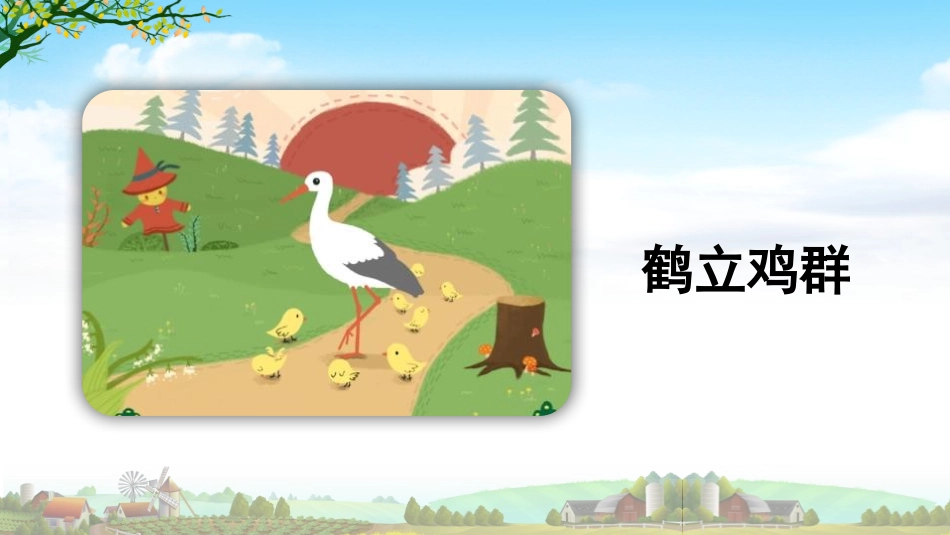 《我的乐园》PPT教学课件[部编版四年级语文下册]_第3页
