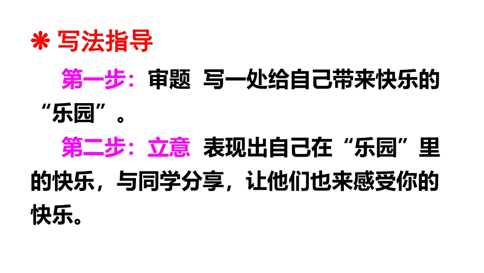 《我的乐园》PPT课件[部编版四年级语文下册]_第3页
