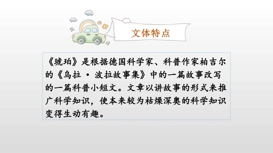 《琥珀》PPT课件[部编版四年级语文下册]_第2页