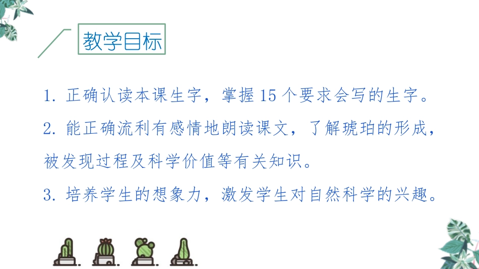 《琥珀》PPT免费课件[部编版四年级语文下册]_第2页