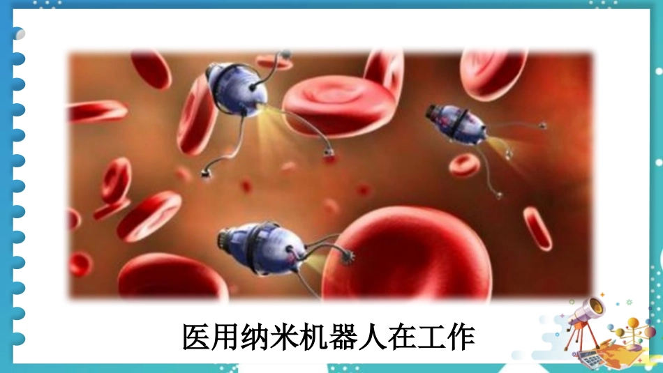 《纳米技术就在我们身边》PPT教学课件[部编版四年级语文]_第2页