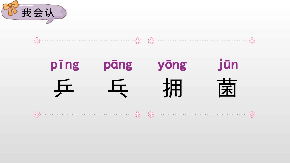 《纳米技术就在我们身边》PPT课件[部编版四年级语文下册]_第3页