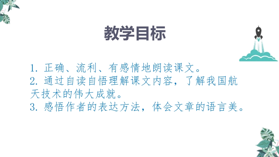《千年梦圆在今朝》PPT教学课件[部编版四年级语文下册]_第2页