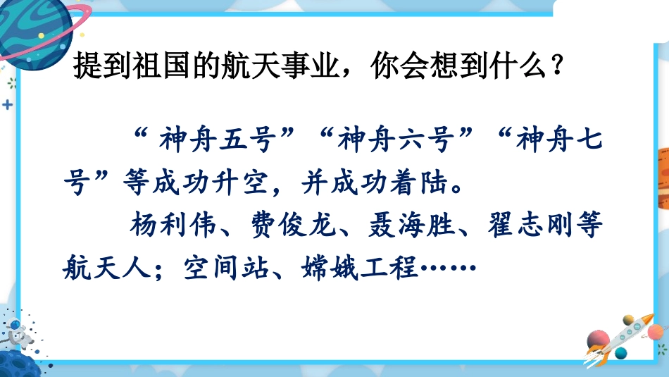 《千年梦圆在今朝》PPT课件[部编版四年级语文下册]_第2页