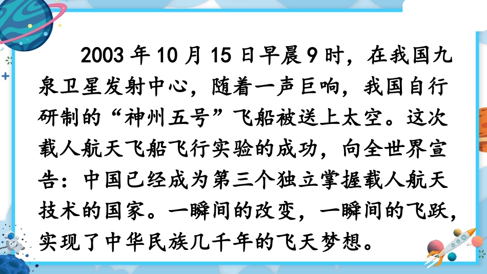 《千年梦圆在今朝》PPT课件[部编版四年级语文下册]_第3页