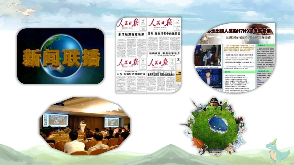 《说新闻》PPT教学课件[部编版四年级语文下册]_第3页