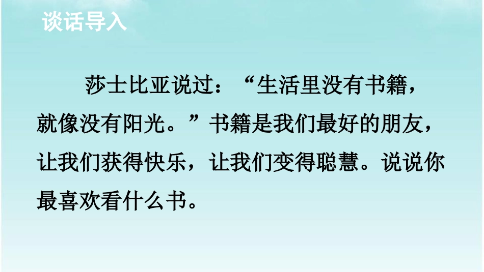 《说新闻》PPT免费课件[部编版四年级语文下册]_第2页