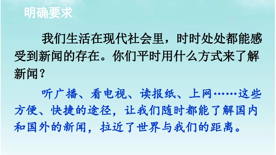 《说新闻》PPT免费课件[部编版四年级语文下册]_第3页