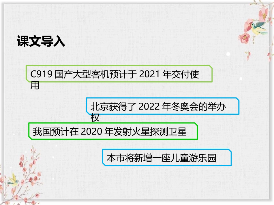 《说新闻》PPT优秀课件[部编版四年级语文下册]_第2页