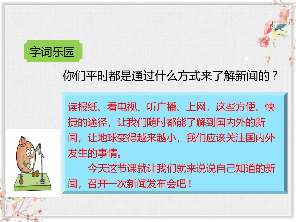 《说新闻》PPT优秀课件[部编版四年级语文下册]_第3页
