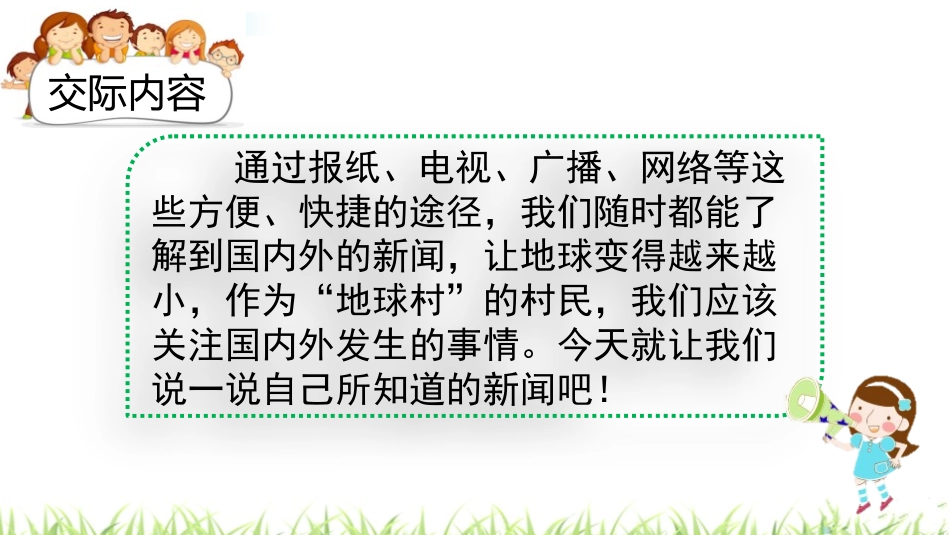 《说新闻》PPT优质课件[部编版四年级语文下册]_第2页