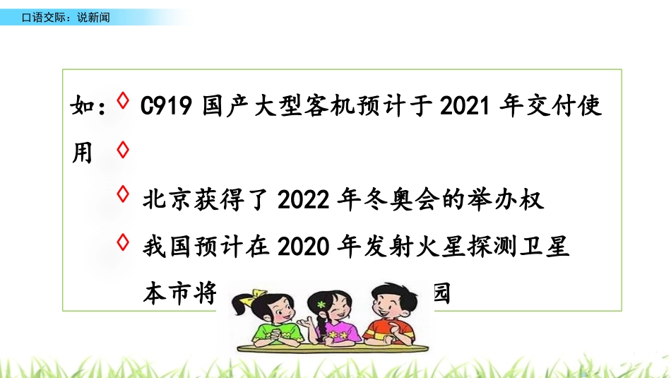 《说新闻》PPT优质课件[部编版四年级语文下册]_第3页