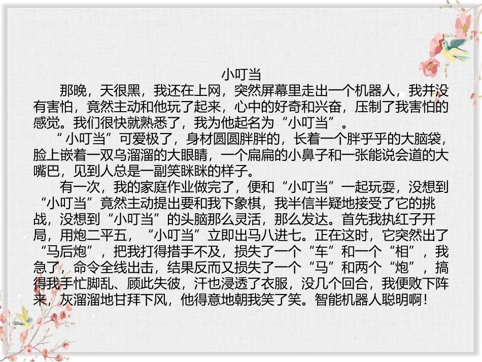 《我的奇思妙想》PPT教学课件[部编版四年级语文下册]_第3页
