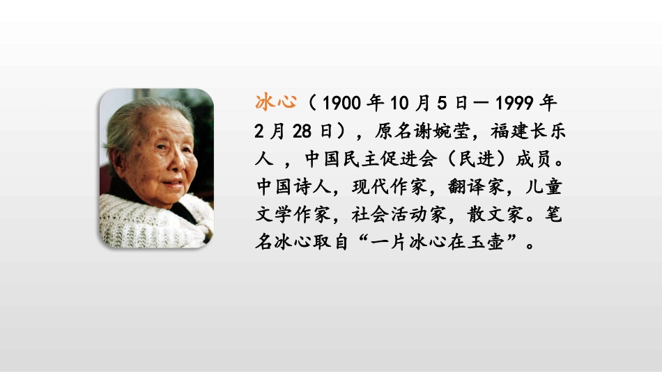《短诗三首》PPT精品课件[部编版四年级语文下册]_第2页
