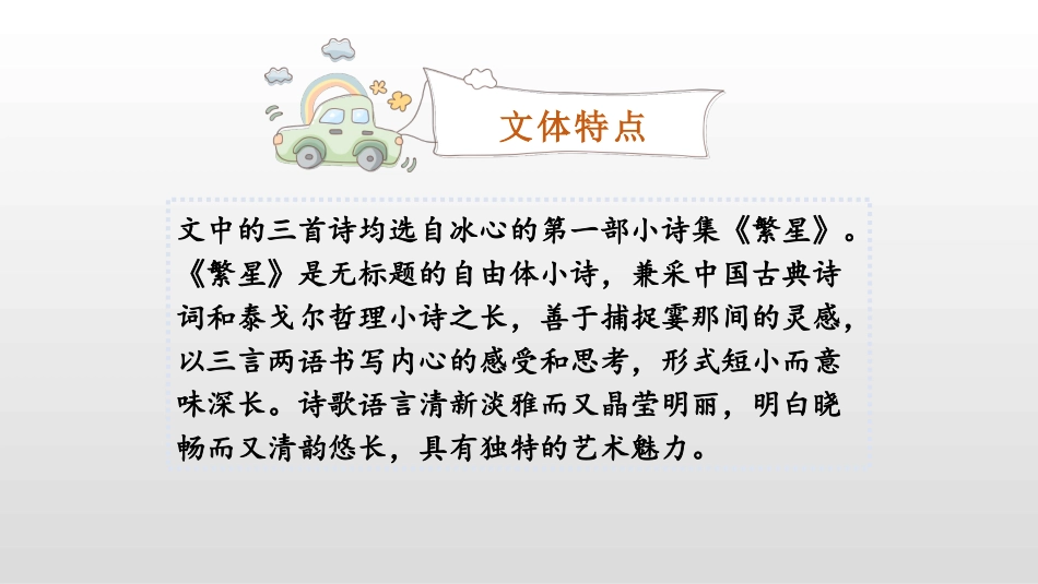 《短诗三首》PPT精品课件[部编版四年级语文下册]_第3页
