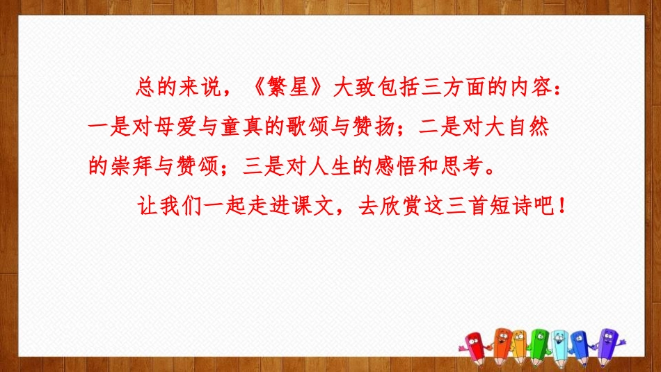 《短诗三首》PPT免费课件[部编版四年级语文下册]_第3页