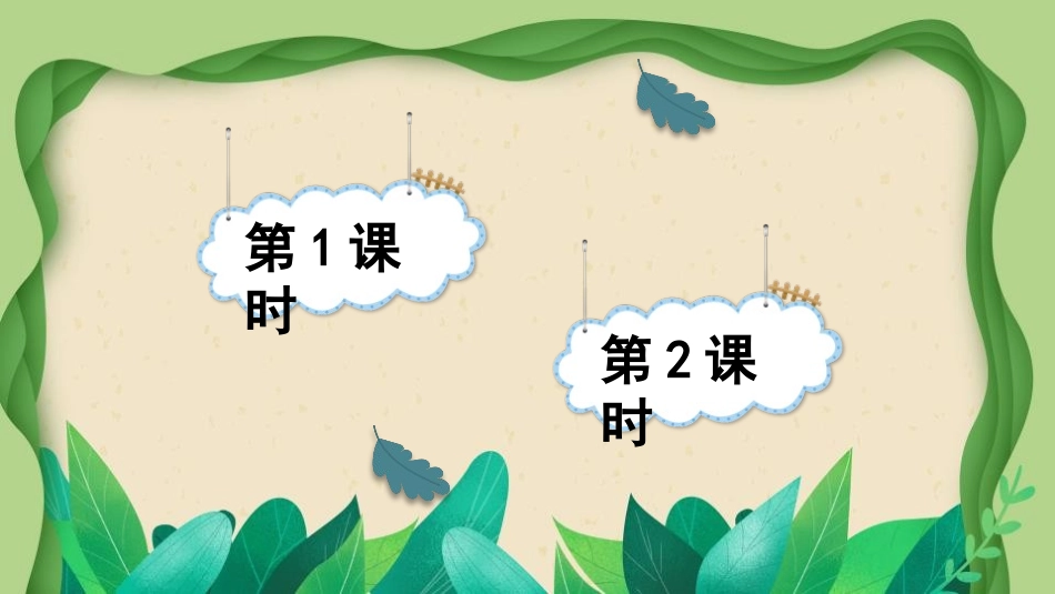 《绿》PPT教学课件[部编版四年级语文下册]_第2页