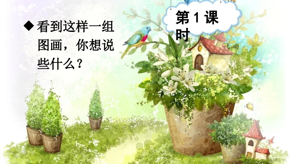 《绿》PPT教学课件[部编版四年级语文下册]_第3页