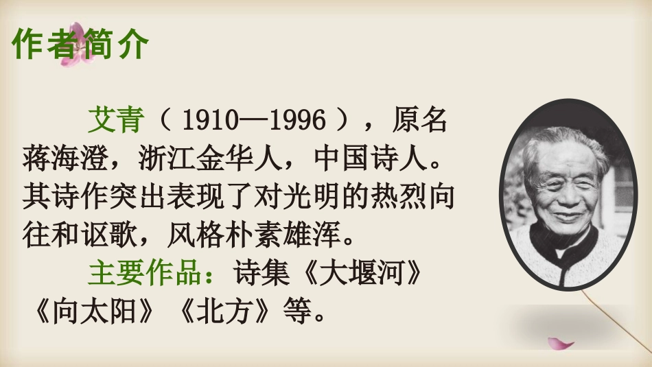 《绿》PPT免费课件[部编版四年级语文下册]_第2页