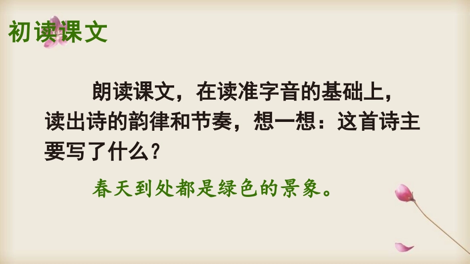《绿》PPT免费课件[部编版四年级语文下册]_第3页