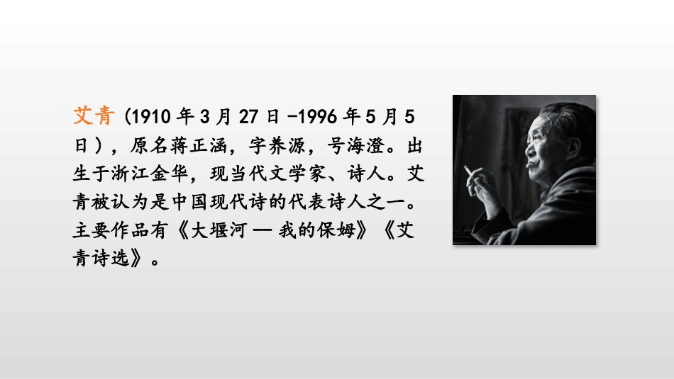 《绿》PPT精品课件[部编版四年级语文下册]_第1页
