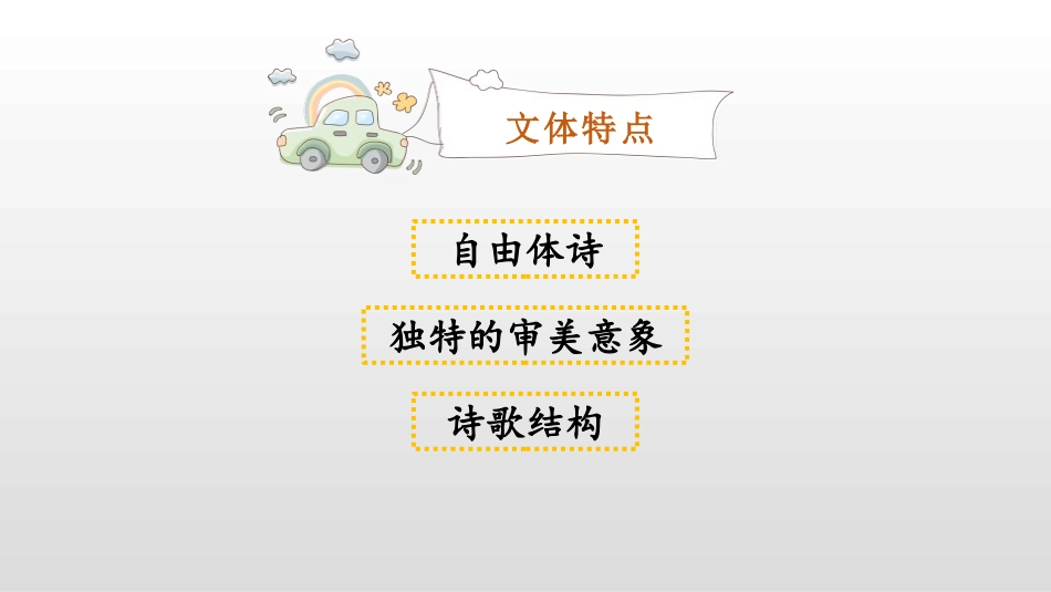 《绿》PPT精品课件[部编版四年级语文下册]_第2页