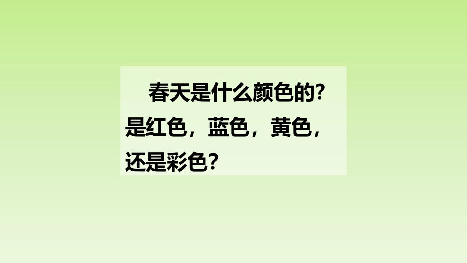 《绿》PPT优秀课件[部编版四年级语文下册]_第2页