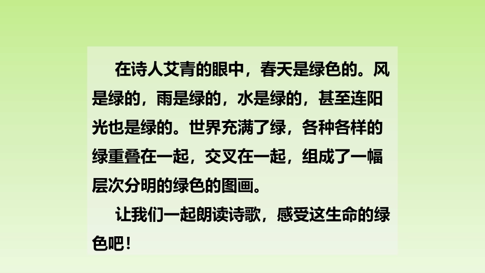 《绿》PPT优秀课件[部编版四年级语文下册]_第3页