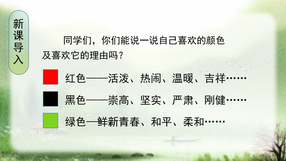 《绿》PPT优质课件[部编版四年级语文下册]_第2页